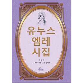 Yunus Emre Divanı - Korece Seçme Hikayeler - Kolektif