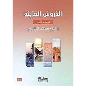 Yusuf Akçakoca - Ed-Durûsu’l-Arabiyye 1-2
