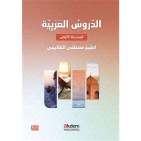 Yusuf Akçakoca - Ed-Durûsu’l-Arabiyye 1-2