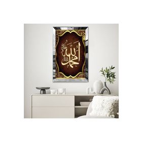 Zevahir Allah Muhammet Lafzı 20x30 Gümüş Gold Aynalı Pleksi Çerçeveli MDF Tablo