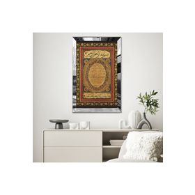 Zevahir Arapça Ayet 20x30 Gümüş Gold Aynalı Pleksi Çerçeveli MDF Tablo