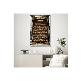 Zevahir Arapça Fatiha Suresi 20x30 Gümüş Gold Aynalı Pleksi Çerçeveli MDF Tablo