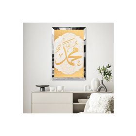 Zevahir Beyaz Arka Planlı Krem Hz Muhammed Lafzı Dini 20x30 Gümüş Gold Aynalı Pleksi Çerçeveli MDF Tablo