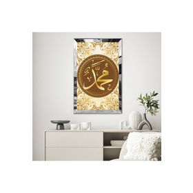 Zevahir Beyaz Üzeri Kahverengi Desenli Altın Hz Muhammed Lafzı Dini 20x30 Gümüş Gold Aynalı Pleksi Çerçeveli MDF Tablo