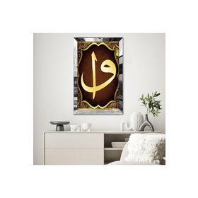 Zevahir Elif ve Vav Harfleri 20x30 Gold Aynalı Pleksi Çerçeveli Gümüş MDF Tablo