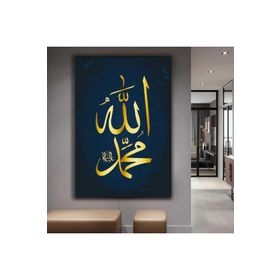 Zevahir İlahi Allah Muhammed Lafzı Ahşap Şase Dijital Baskı 50x70 Gümüş Kanvas Tablo