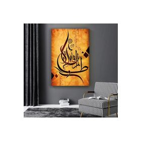 Zevahir İlahi Aşk Dini Ahşap Şase Dijital Baskı 50x70 Gümüş Kanvas Tablo