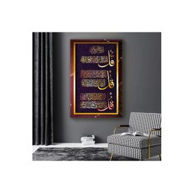 Zevahir İlahi Dini Ayet Ahşap Şase Dijital Baskı 50x70 Gümüş Kanvas Tablo