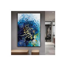 Zevahir İslami Duvar Süsü Dini Ayet Ahşap Şase Dijital Baskı 40x60 Gümüş Kanvas Tablo