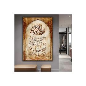 Zevahir İslami Motifli Dini Ayet Ahşap Şase Dijital Baskı 50x70 Gümüş Kanvas Tablo