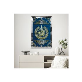 Zevahir Lacivert Arka Planlı Altın Arapça Dini Motifli 20x30 Gold Aynalı Pleksi Çerçeveli Gümüş MDF Tablo
