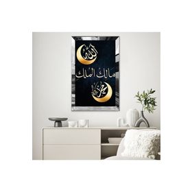 Zevahir Lacivert Arka Planlı Altın Malikül Mülk Dini 20x30 Gold Aynalı Pleksi Çerçeveli Gümüş MDF Tablo
