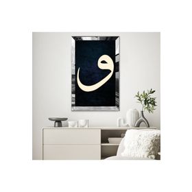 Zevahir Lacivert Arka Planlı Altın Vav Harfi 20x30 Gold Aynalı Pleksi Çerçeveli Gümüş MDF Tablo