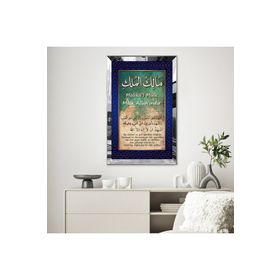 Zevahir Malik'ül Mülk-Mülk Allah'ındır Arapça Türkçe Meal 20x30 Gold Aynalı Pleksi Çerçeveli Gümüş MDF Tablo