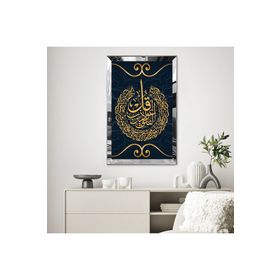 Zevahir Mavi Arka Planlı Altın Arapça Yazılı Dini Yazılı 20x30 Gold Aynalı Pleksi Çerçeveli Gümüş MDF Tablo