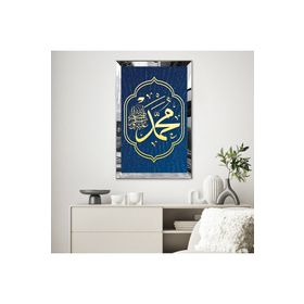 Zevahir Mavi Arka Planlı Altın Hz Muhammed Lafzı Dini 20x30 Gold Aynalı Pleksi Çerçeveli Gümüş MDF Tablo