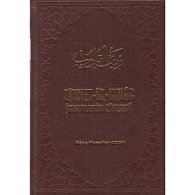 ZIYNET-ÜL KULUB KALPLERIN ZIYNETI - MUZAFFER OZAK