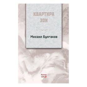 Zoya`nın Dairesi Rusça - Kırmızı Ada Yayınları