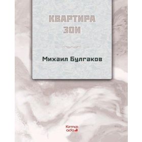 Zoya`nın Dairesi Rusça - Kırmızı Ada Yayınları