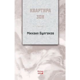 Zoya`nın Dairesi Rusça - Kırmızı Ada Yayınları