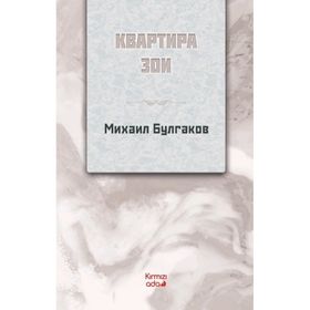 Zoya`nın Dairesi Rusça - Kırmızı Ada Yayınları