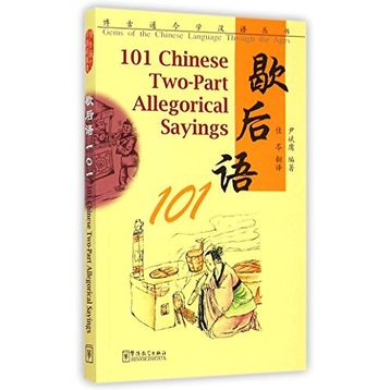 101 Chinese Two-Part Allegorical Sayings - Yin Binyong