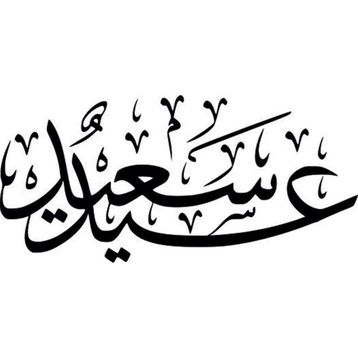 20 cm Kuran-ı Kerim Folyo Sticker