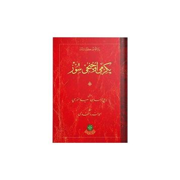 23. Söz Risalesi Mukayeseli - Bediüzzaman Said Nursi