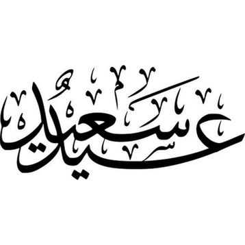 90 cm Kuran-ı Kerim Folyo Sticker