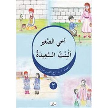 Ahıs Sağir - El Bintü’s Saide