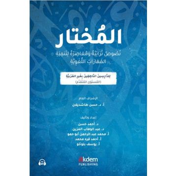 Akdem Yayınları - El-Muhtar
