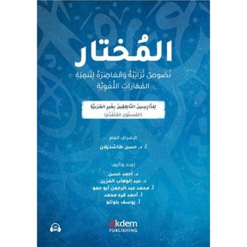 Akdem Yayınları - El-Muhtar