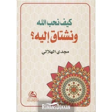 Allah Sevgisi Arapça - Mecdi El-Hilali