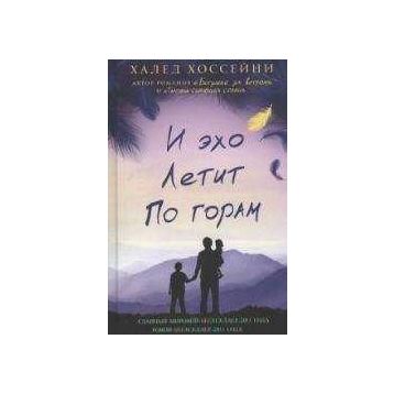 And The Mountains Echoed Khaled Hosseini Bloomsbur