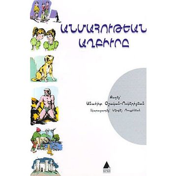 ANMAHUTYAN AĞPÜRI - ANAHID OŞAGAN VOSGERIÇYAN