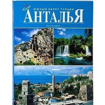 Antalya (Rusça) -