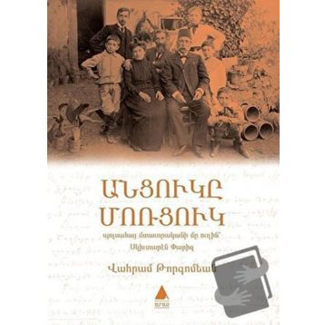 Antzugi Mortzug - Vahram Torkomyan