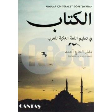 Araplar İçin Türkçeyi Öğreten Kitap - Bashar Alhaj Ahmad