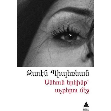 Aras Yayıncılık - Anhun Yergink Açkeru Meç