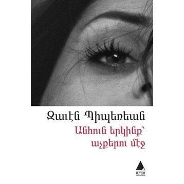 Aras Yayıncılık - Anhun Yergink Açkeru Meç