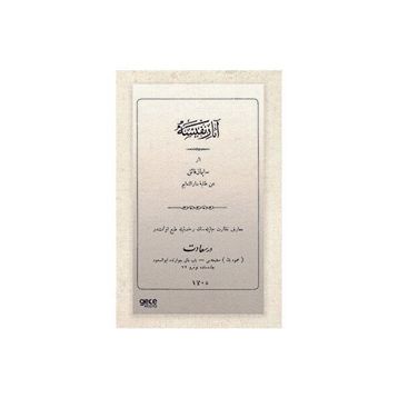 Asarı Nefise Osmanlıca - Süleyman Faik