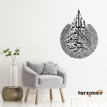 Ayet- El Kürsi Tablosu