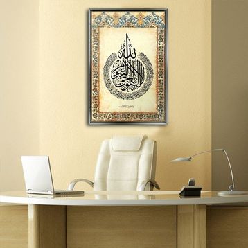 Ayetel Kürsi Kanvas Tablo