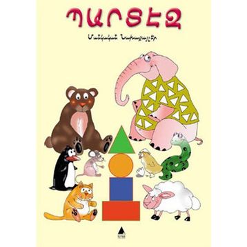 Bardez - Arusyak Koç