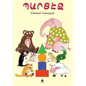 Bardez - Arusyak Koç