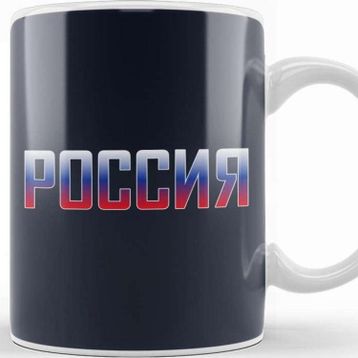 Baskı Dükkanı Russia In Cryllic Kupa