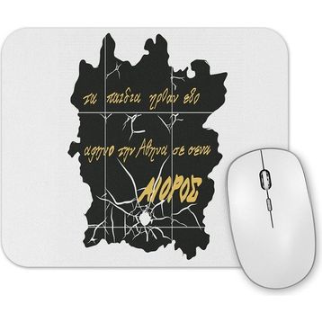 Baskı Dükkanı Testament Aioros Mouse Pad