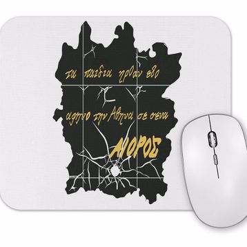 Baskı Dükkanı Testament Aioros Mouse Pad