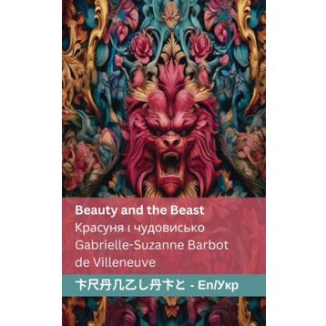 BEAUTY AND THE BEAST - MICHAEL DAHL