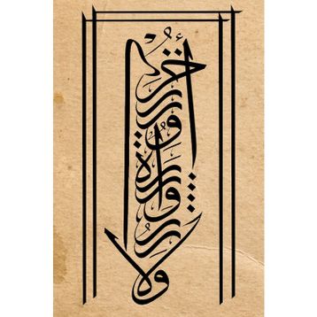 Besmele Kanvas Tablo